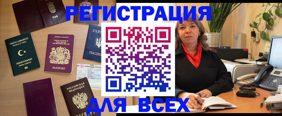 временная регистрация для всех в Гагарине