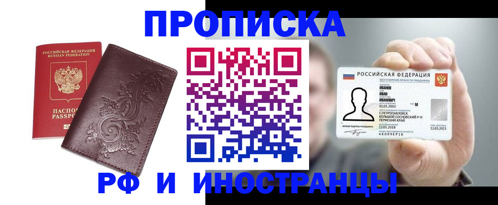 купить прописку в Гагарине